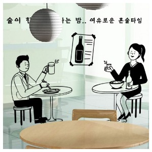 그래픽스티커,ch949-여유로운혼술타임_그래픽스티커,그래픽스티커,인테리어,호프,맥주,잔,소주,레터링,생맥주,술집,술,복,신년,새해,의리,비어,BEER,beer,펍,유머,재미,술친구