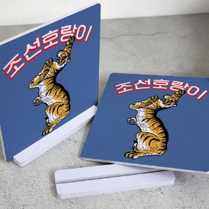 스탠드액자,ce469-스탠드액자2P_조선호랑이02,액자,홈갤러리,갤러리,스탠드형,벽걸이액자,디자인액자,일러스트액자,선물용,액자선물,소품,인테리어소품,데코,포인트,인테리어액자,실내인테리어,일러스트,호랑이,호랑이액자,호랑이일러스트,호랑,한반도,애국심,한국,대한민국,조선,조선호랑,동물,고양이과,고양이