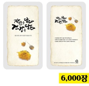 자연을담다 건강을담다 2P 6,000장