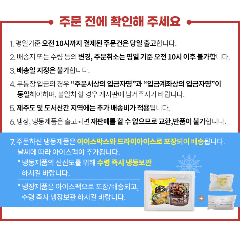 주문전 확인사항