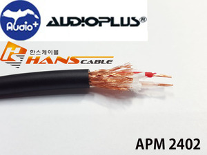 오디오플러스 APM2202 마이크케이블 실드 무산소동선 1미터 컷팅판매