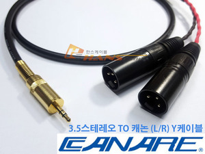 카나레 L-4E6S 3.5스테레오 TO 캐논((수) L/R Y케이블 1미터 