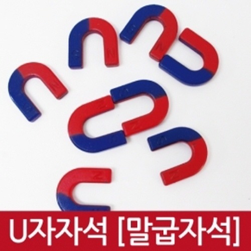 U자자석 말굽자석