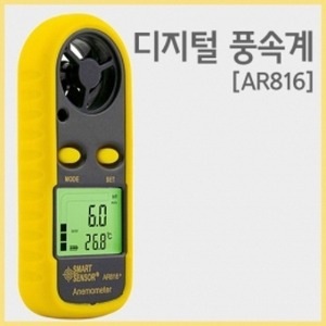 디지털 풍속계 AR816