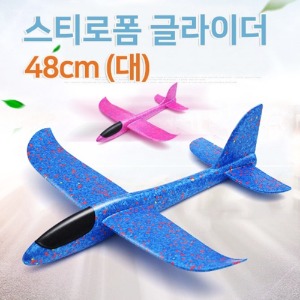 스티로폼 글라이더 대 48cm