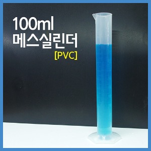 100ml 메스실린더PVC