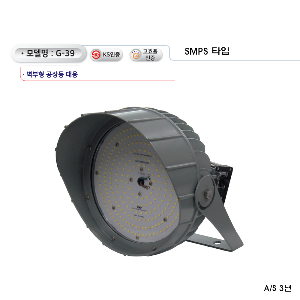 국산 세광 ks 고효율 g-39 벽부형 투광기 투광등 서치라이트 smps 80w 100w 100w 120w