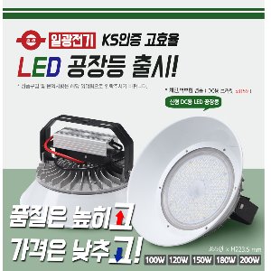 일광 국산 ks 고효율 원형 led 공장등 dc 100w 120w 150w 180w 200w 갓포함