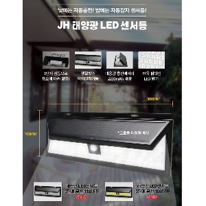 JH LED 태양광 센서등 3단계 무선 118 LED 180COB 2200mAh IP65