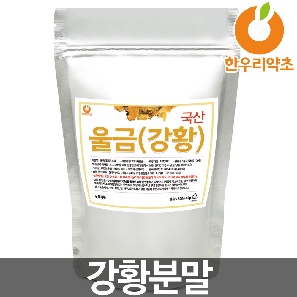 울금 강황 가루 분말 600g 먹는법 국내산 커큐민 파는곳