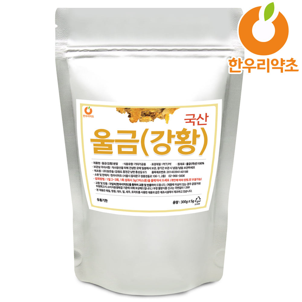 울금 강황 가루 분말 600g 먹는법 국내산 커큐민 파는곳