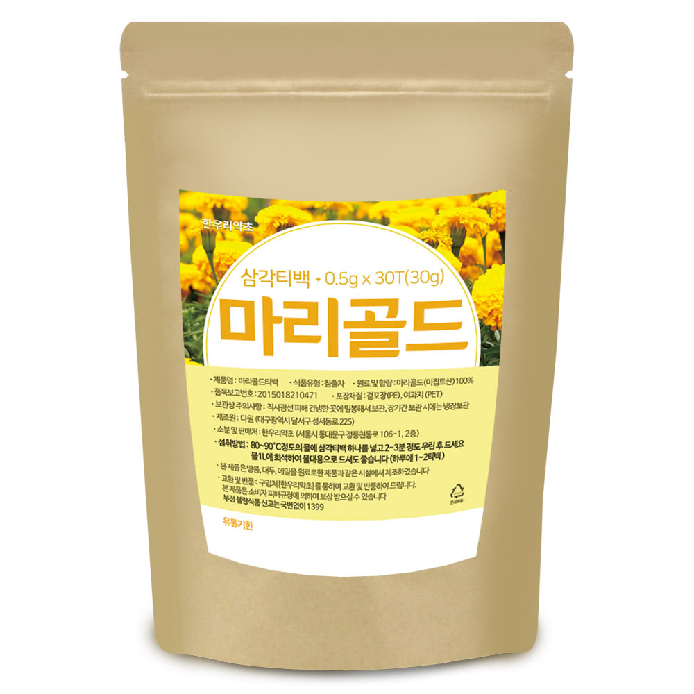 메리골드 티백 마리골드차