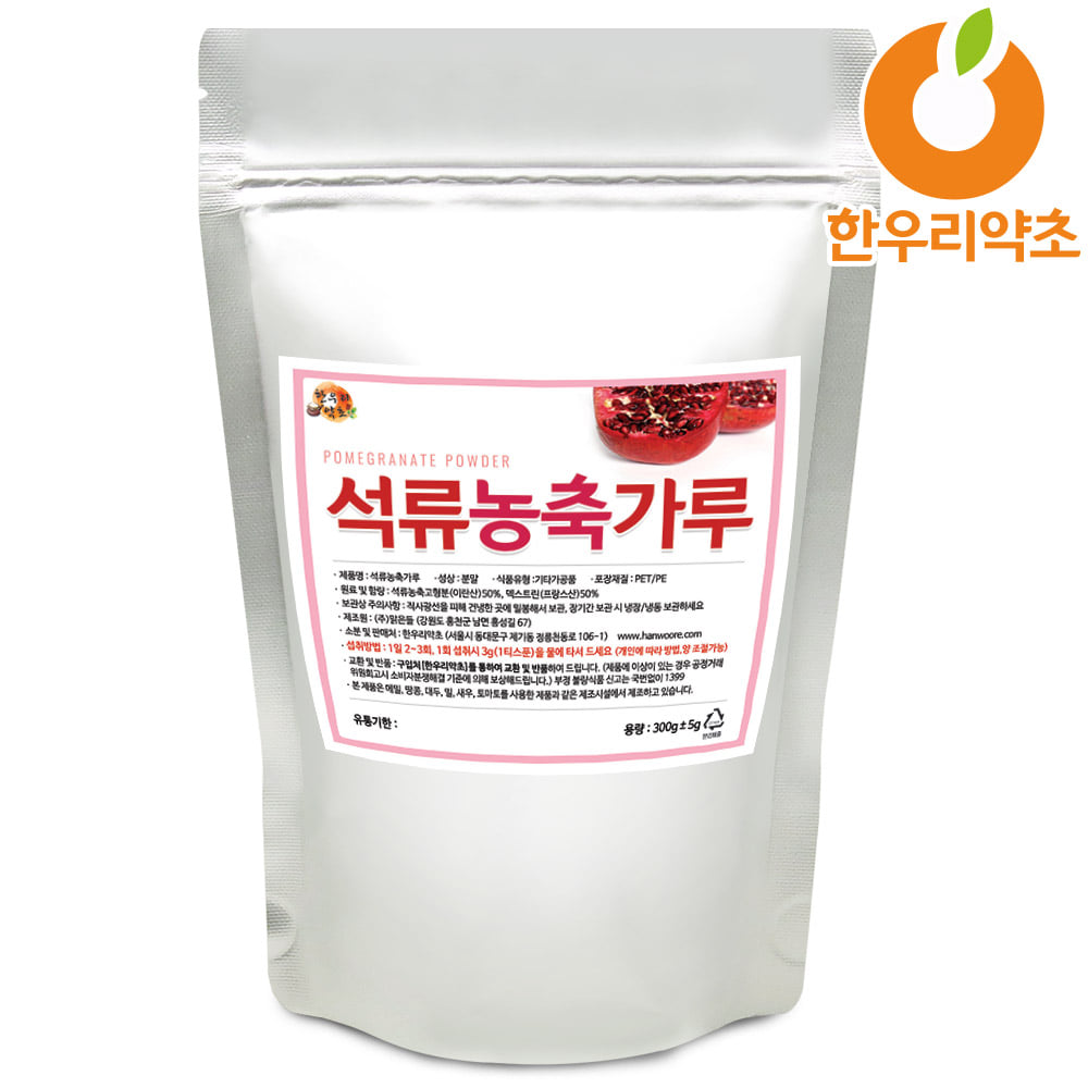 석류콜라겐 석류농축가루+피쉬콜라겐 600g