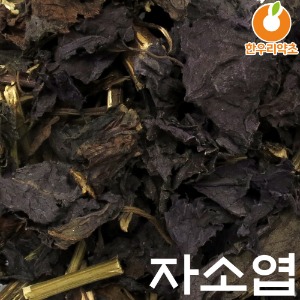 차즈기차 자소엽 600g 효능 국산 먹는법