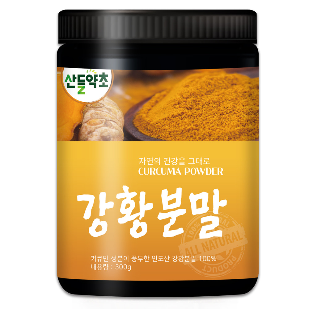 인도산 강황가루 300g 울금(강황)을 그대로 분말을 한 100% 강황분말