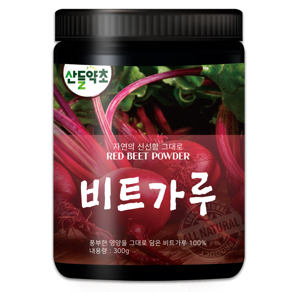 청정지역 제주산 레드비트가루 300g 국산 100% 비트100%