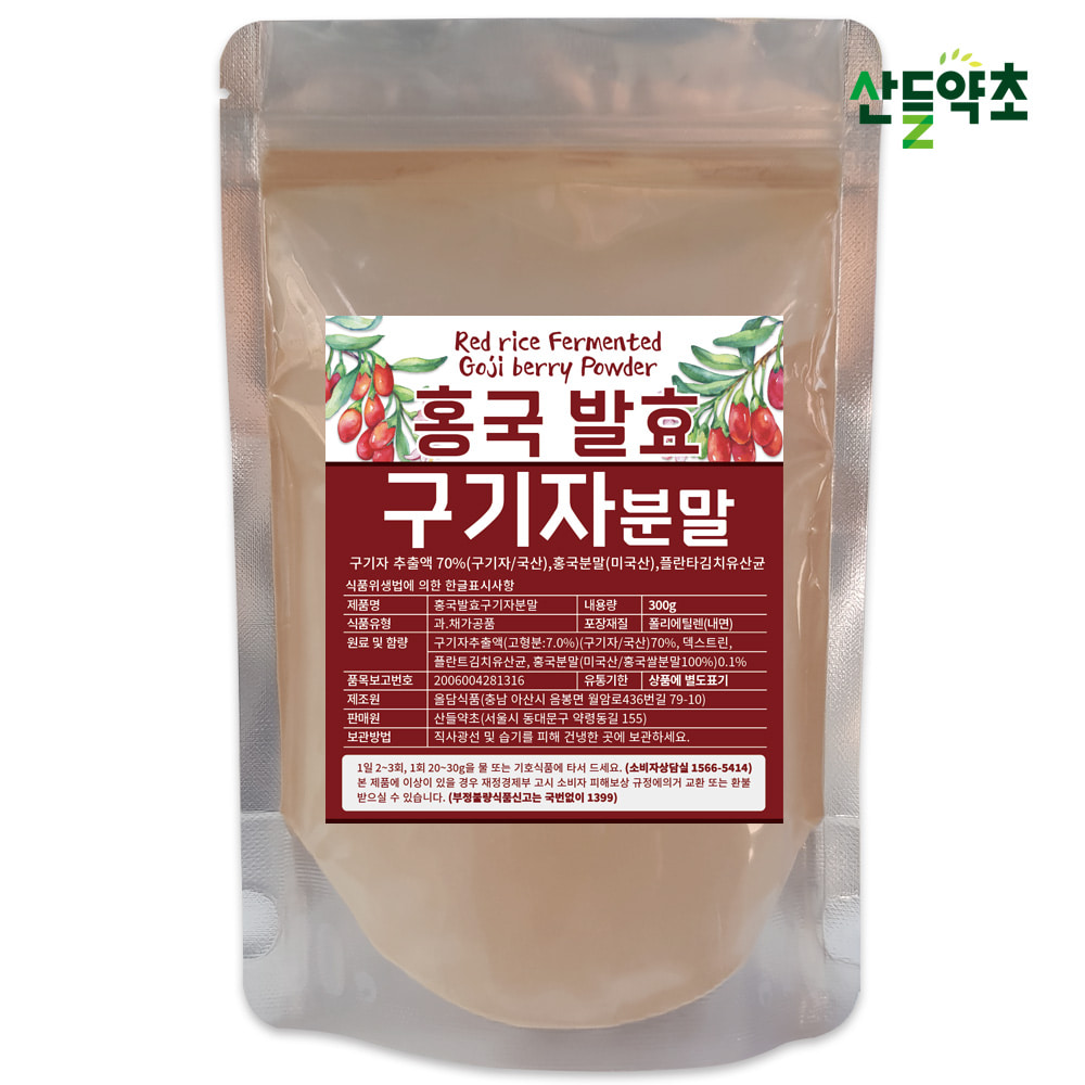 홍국 발효 구기자 추출 분말 300g