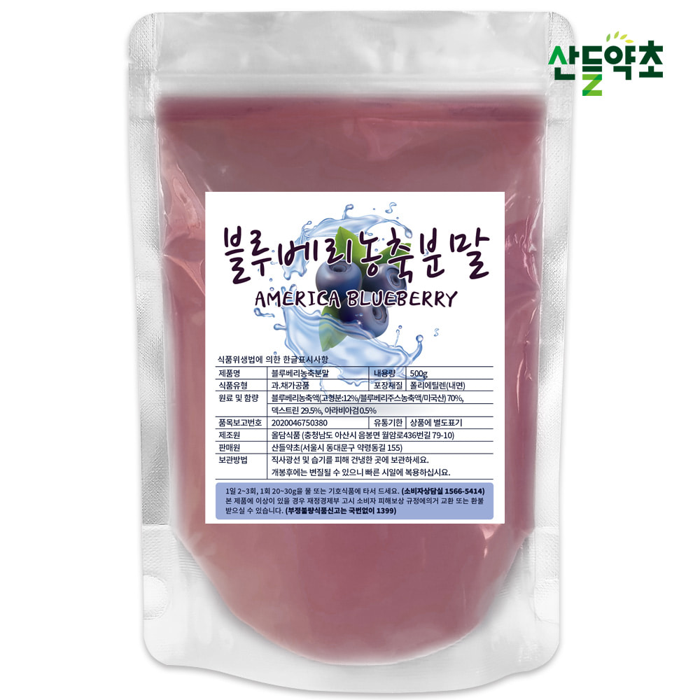 블루베리농축분말 500g