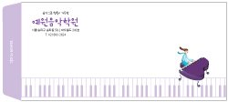 음악봉투 No.19