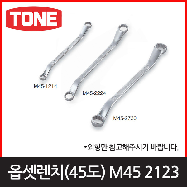 토네 M452123옵셋렌치(45도)엔진톱/수작업공구/측량기/레벨기/소형건설기계