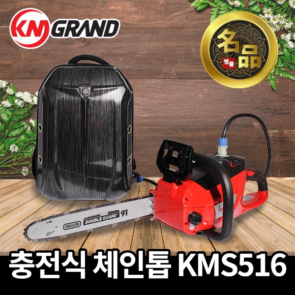 케이엠그랜드 48V 10Ah KMS516 16인치 충전체인톱 기계톱 전기톱 벌목톱 기계만 베어툴엔진톱/수작업공구/측량기/레벨기/소형건설기계