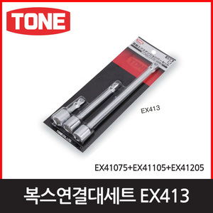 토네 EX413(EX41075+105+205)복스연결대세트엔진톱/수작업공구/측량기/레벨기/소형건설기계