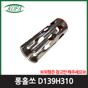 다뚜러 롱홀쏘직경139mm높이310mm D139xH310엔진톱/수작업공구/측량기/레벨기/소형건설기계