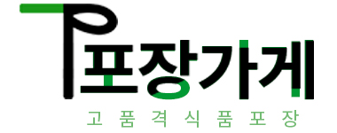 포장가게