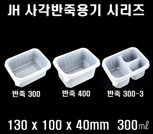 빠른배송 정희화학 정품 JH 사각반죽 용기 사각밀폐죽용기 300 400 300-3 600개 세트 반투명 사각반죽용기 300 사각반죽 300-3 JH 사각 400 반죽사각 죽포장 죽용기 H-300 H-400 반찬용기 3칸반찬용기 3칸용기 새지않는찬용기