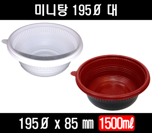 무료배송 NS 미니탕용기 대 백색 투톤 195파이 200개셋트 1450ml 1.5L 미니 1.5리터 탕용기 누룽지탕 찌개용기 국물떡볶이 엽떡 반계탕포장용기 전자레인지 가능 뚜껑용기 탕대 탕용기대