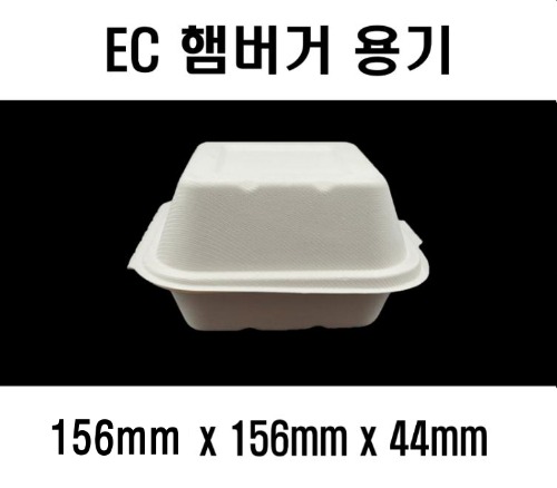 빠른배송 정품 수입용기 EC 햄버거 용기 500개 세트 EC햄버거용기 펄프사각용기 펄프 정사각용기 펄프사각용기 종이용기 종이반찬용기 햄버거 포장용기 햄버거포장용기  직사각용기 ECP 용기 친환경종이용기 종이일회용기 펄프용기 일회용 펄프용기