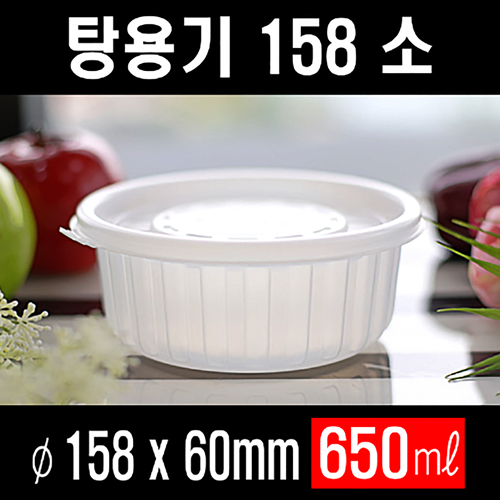 빠른배송 정품 TY 158 Ø 삼계탕 소 300개셋트 158파이 탕용기 158소 158-소 원형용기 전자렌지사용 국포장 찌게포장 삼계탕용기 국용기 원형죽용기