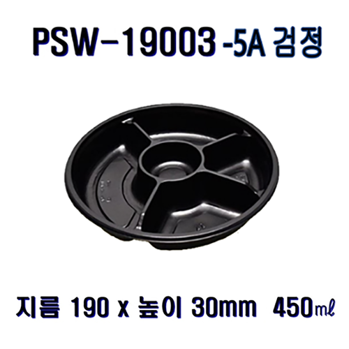 엔터팩 PRW-19003-5A 900개 검정 블랙 5칸 실링용기 자동포장용기 분식 원형용기 PSW-19003-5A