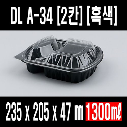 DL-A34 320개 2칸 도시락 dl-a-34 덮밥용기 샐러드 반찬 dla34 dl a34  a-34