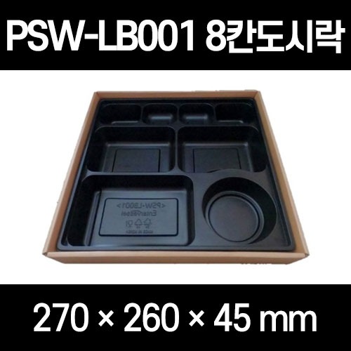 엔터팩 PSW-LB001 200개 8칸 도시락 고급도시락용기 돈가스도시락포장 8칸도시락