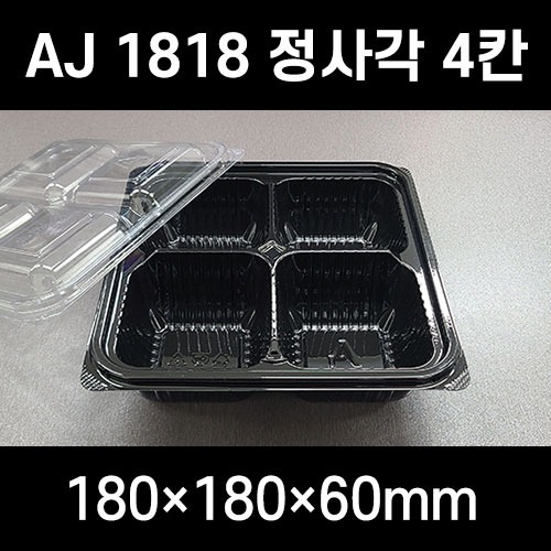 AJ 1818 정사각 4칸 용기 300개 세트 반찬용기