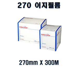 270 이지필름2롤 구형 300M 270필름 270이지 엔터필름 잘떨어지는필름