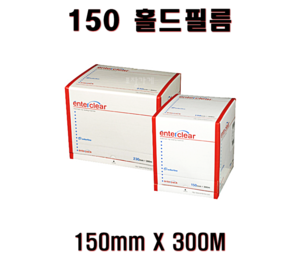 150 홀드필름2롤 구형 300M 150홀드 150필름 엔터필름 150비닐 자동홀드