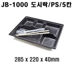 정품 JB-1000 400개 5칸 도시락 JB1000 JB 1000 돈가스도시락 돈까스 5칸도시락 배달도시락 편의점도시락용기 도시락용기 돈까스도시락용기 HR도시락용기 5구 HR2도시락용기 5칸돈까스용기 5칸돈가스용기 5칸덮밥용기 식판도시락 식당도시락