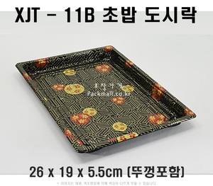 무료배송 정품 XJT - 11B /200개셋트, 고급초밥도시락, 스시포장, 초밥용기, 회접시, PS용기, xjt11B, xjt-11B, xjt 11B, 초밥용기11B호