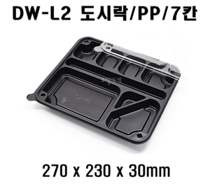 무료배송 DW-L2 200개 7칸 도시락 dwl2 dw l2 돈가스도시락 돈까스 7칸도시락 배달도시락 편의점도시락용기 도시락용기 돈까스도시락용기 HR도시락용기 GP300 HR2도시락용기 7칸돈까스용기 7칸돈가스용기 7칸덮밥용기 식판도시락 식판형도시락 거리두기도시락