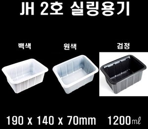 빠른배송 정품 JH-2호 백색 검정 원색 800개 JH 2호 JH2호 실링용기 2호 실링용기 포장용기 2호 수동용기 2호 19147 갈비탕포장 분식 덮밥 국밥 포장 음식택배포장 고기포장 배달사각용기 사각실링용기