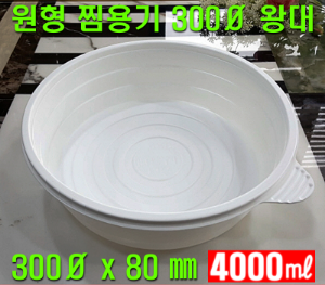 빠른배송 태양정품 TY 300파이 원형찜용기 원형 찜용기 왕대 100개 셋트 4000ml 4L 원형찜 300 찜용기왕대 중화용기 찜닭 닭볶음탕 아구찜 해물찜포장 중화요리포장 중식요리포장 요리류