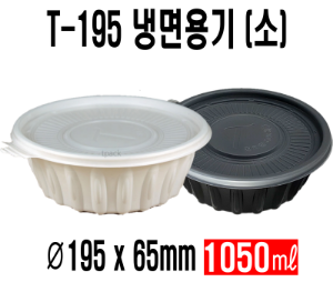 (뚜껑+바디 세트상품/ 총2박스)T-195파이 냉면용기 소 300개셋트