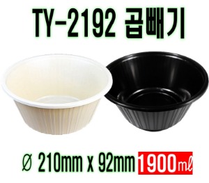 무료배송 사출 TY 2192 TY-2192 곱빼기용기 400개