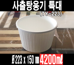 빠른배송 태양정품 사출 탕용기 특대 223파이 100개셋트 4200ml 4.2L TY-탕(특대) 4.2리터  사출탕용기 누룽지탕 해물탕용기 국물떡볶이 엽떡 해물찜포장용기 아구찜포장용기 감자탕포장용기 전자레인지 가능 뚜껑용기 탕특대 탕용기특대