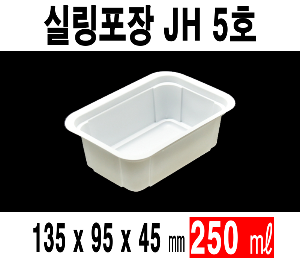 빠른배송 정희정품 JH 5호 백색 2400개 JH-5호 JH5호 실링용기 5호 실링용기 포장용기 5호 수동용기 5호 김치 분식 샐러드 반찬 포장 음식택배포장 배달사각용기 사각실링용기