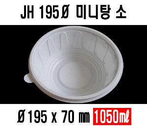 무료배송 정희정품 JH 195Ø 미니탕 소 백색 흰색 200개셋트 전자렌지사용 국포장 찌게포장 냉면 칼국수포장 미니탕용기 미니탕 H195파이 미니탕소 195파이 원형뚜껑용기 195파이소 195파이뚜껑용기 냉면소