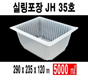 무료배송 정희정품 JH 35호 반투명 300개 JH35호 JH-35호 실링용기 35호 실링용기 포장용기 35호 수동용기 35호 실링용기 갈비탕 양념육포장 음식택배포장 고기포장 배달사각용기 사각실링용기