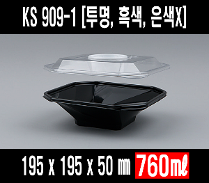 빠른배송  DL KS-909-1 투명 검정 400개 세트 일회용 반찬포장용기 샐러드포장용기 과일도시락 KS 909-1 , DLKS909-1 DL-KS-909-1 DL-KS909-1 반찬포장용기 반찬포장기 반찬가게